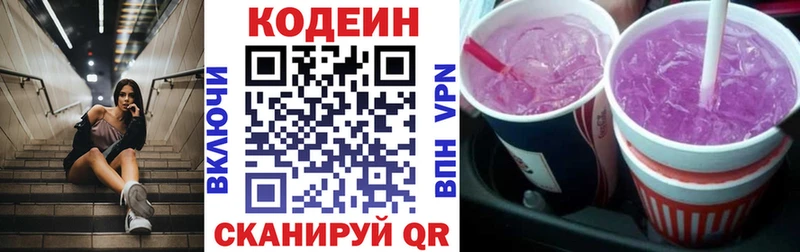 Кодеин напиток Lean (лин)  Учалы 